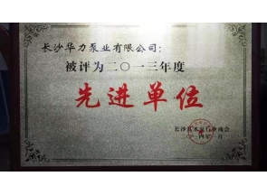 先进单位荣誉证书