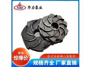卧式多级离心泵配件