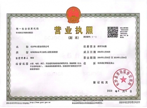 营业执照副本